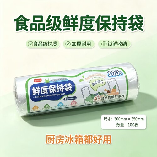 加厚背心保鲜袋家用经济装厨房食物包装【中号】