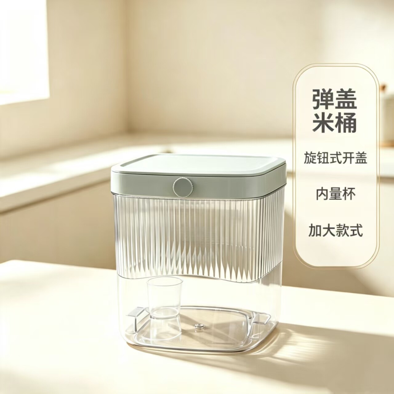 透明弹盖旋钮开盖加大米桶