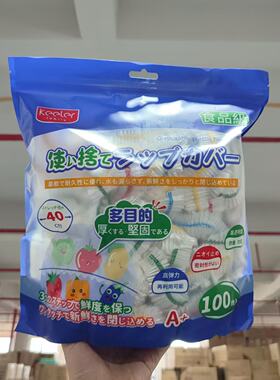 K家出口！1包100枚 锁鲜保鲜罩