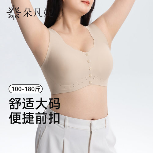 大码前扣内衣女无痕舒适宽肩带