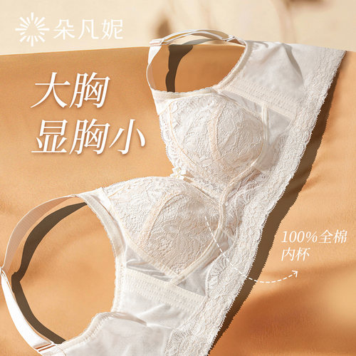 大胸显小内衣女薄款无钢圈显瘦