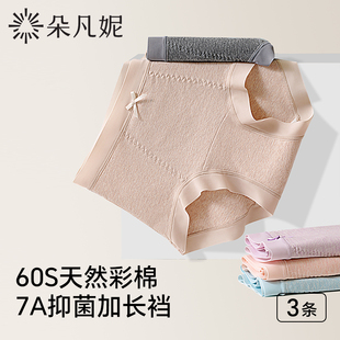 秋冬软收腹 胖mm新款 朵凡妮纯棉内裤 女彩棉高腰7A级抗菌加长裆大码