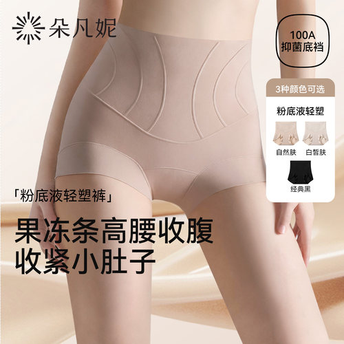 高腰内裤女粉底液隐形三角裤收腹