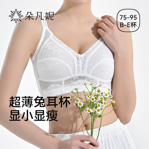 超薄无钢圈大胸显小内衣