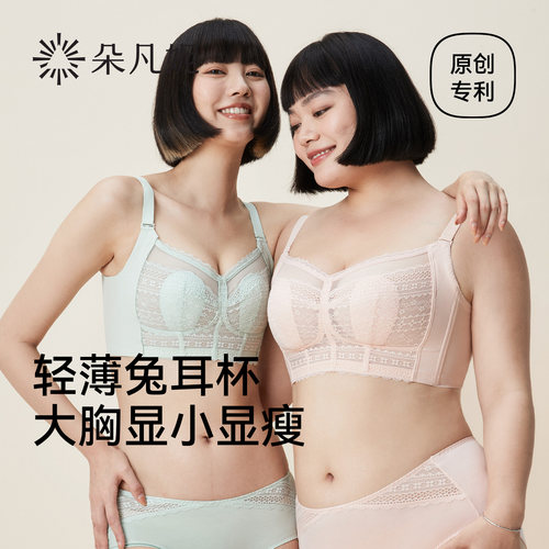 大胸显小兔耳朵内衣防凸点