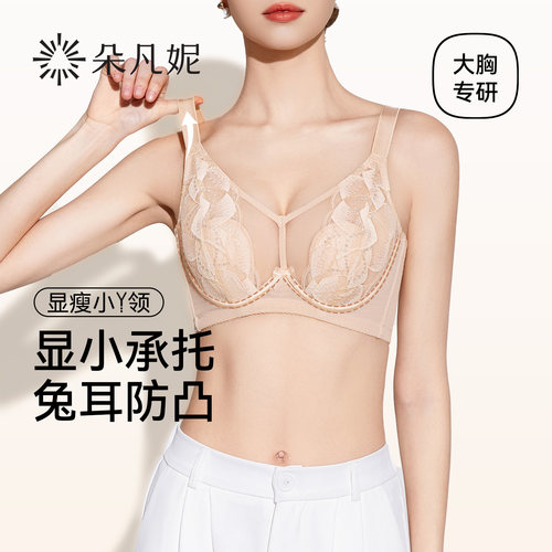 内衣大胸显小女全罩杯薄款蕾丝