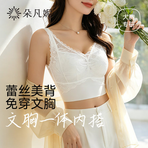 大胸美背文胸一体内衣显瘦防下垂