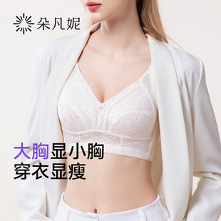 朵凡妮大胸显小文胸薄款 内衣女无钢圈聚拢上托防下垂超薄全罩杯夏