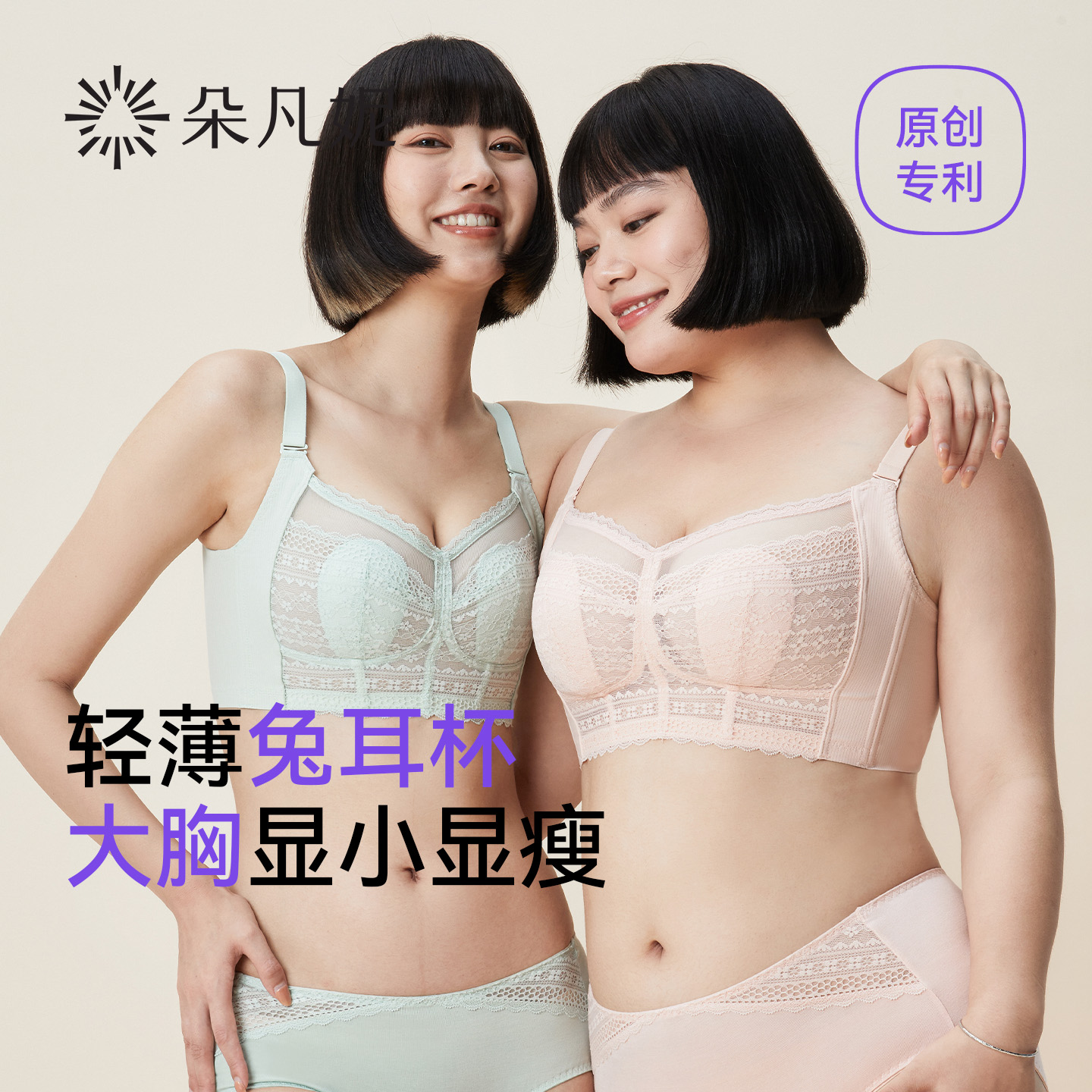 大胸显小兔耳朵内衣防凸点