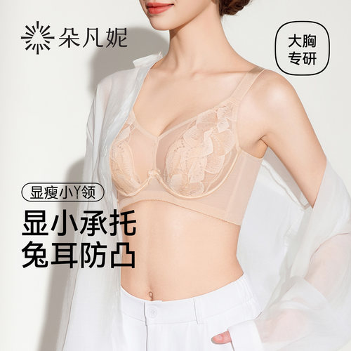 内衣大胸显小女全罩杯薄款蕾丝