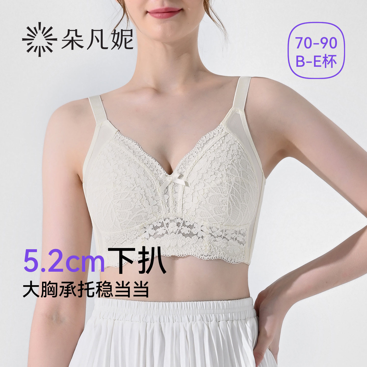 大胸显小全罩杯防下垂内衣