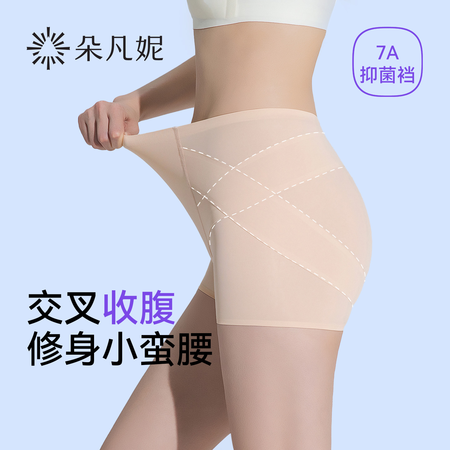 收腹提臀内裤朵凡妮安全裤