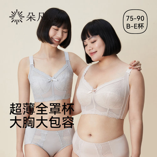 超薄透气大胸显小内衣