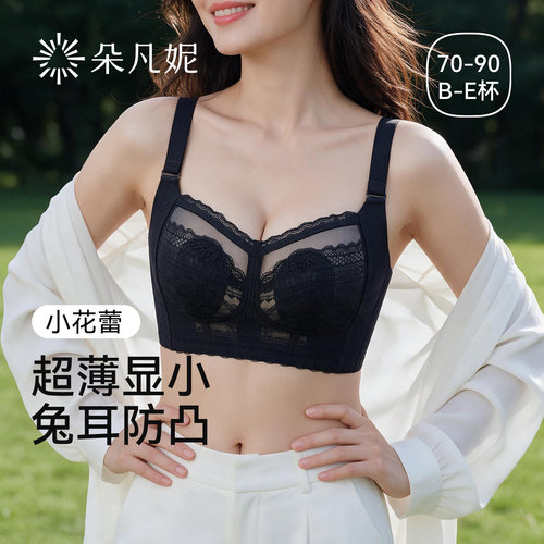 超薄大胸显小内衣女兔耳朵薄款
