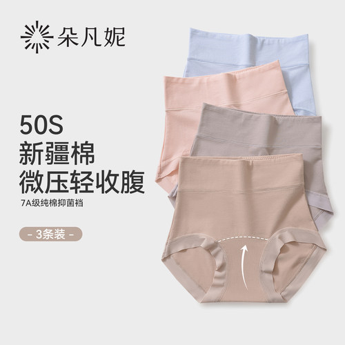 朵凡妮纯棉高腰微收腹女三角裤