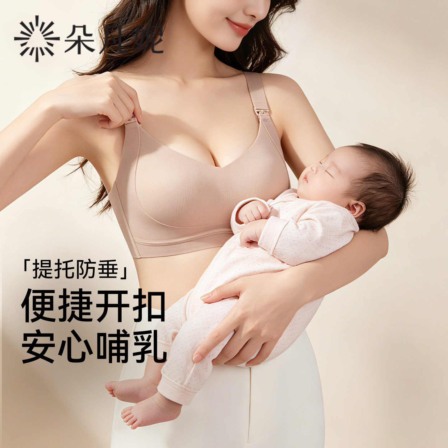朵凡妮哺乳内衣孕妇产后喂奶专用大胸防下垂涨奶不勒胸孕期文胸罩
