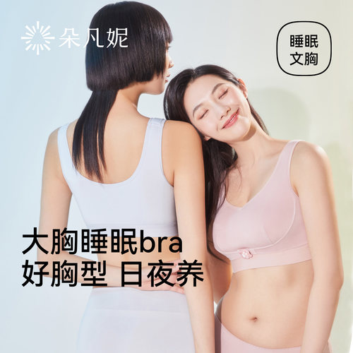 睡眠美胸防下垂防外扩文胸