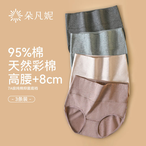 高腰无痕新疆彩棉高腰内裤