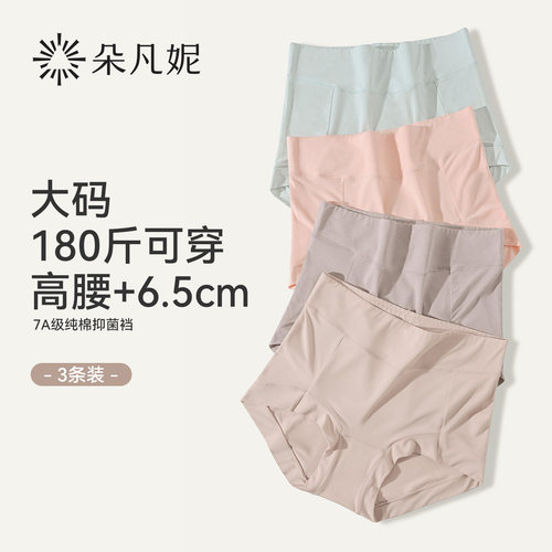 朵凡妮大码莫代尔抗菌女三角裤