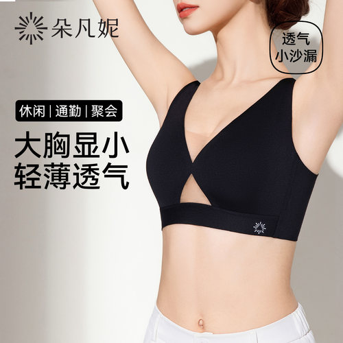 【深V显瘦】大胸显小内衣透气