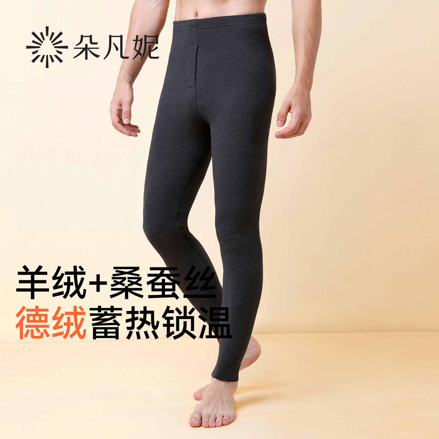 朵凡妮保暖裤男款加绒德绒发热大码加厚男士羊绒蚕丝无痕高弹冬季