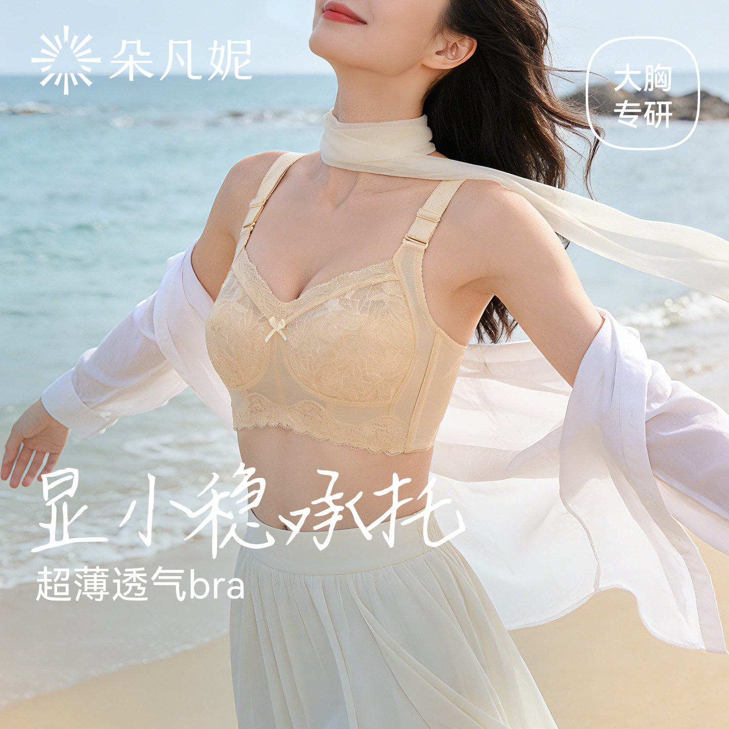 朵凡妮大胸显小胸内衣全罩杯薄款女收副乳聚拢防下垂大码文胸超薄