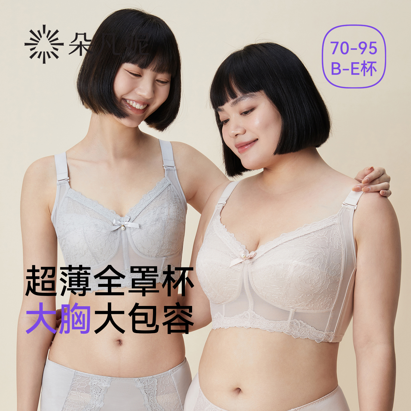 超薄透气大胸显小内衣