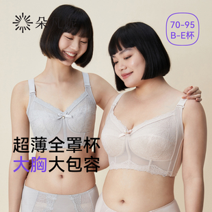 大胸显小胸文胸无钢圈大码 朵凡妮内衣女薄款 胸罩聚拢收副乳防下垂