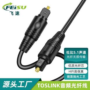 光纤音频线Toslink数字音频光纤 S/PDIF电视回音壁声霸音箱光纤线