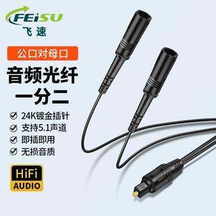 一分二SPDIF音频光纤Toslink数字功放音响回音壁连接光纤线公对母