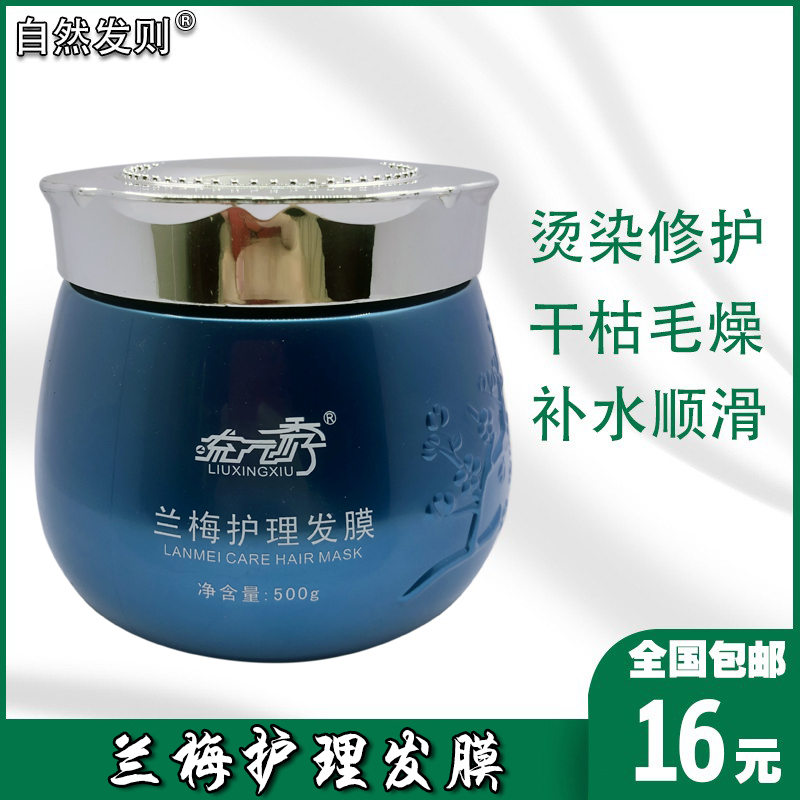 补水营养烫染受损干枯护理发膜