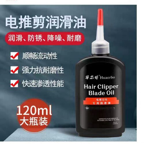 理发推子电剪油电推剪专用油 理发器刀头 剪刀 润滑油大瓶装120ml