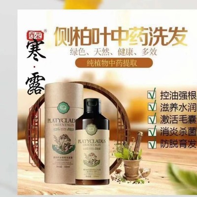 尊荣侧柏叶去屑止痒防脱控油洗发