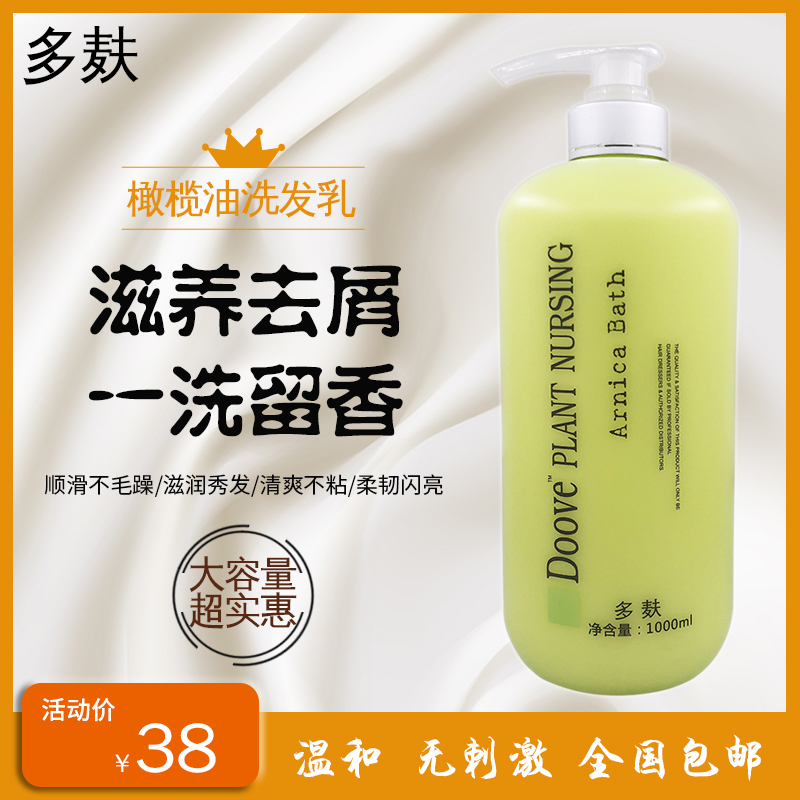 多芙去屑止痒清新橄榄油洗发乳