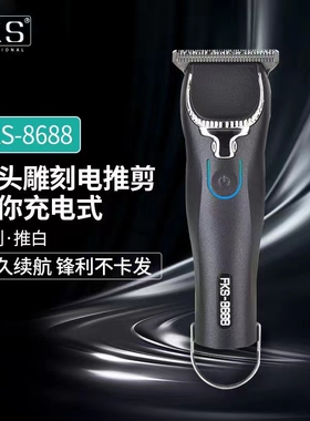 雕刻推白发型师理发器fks充电式