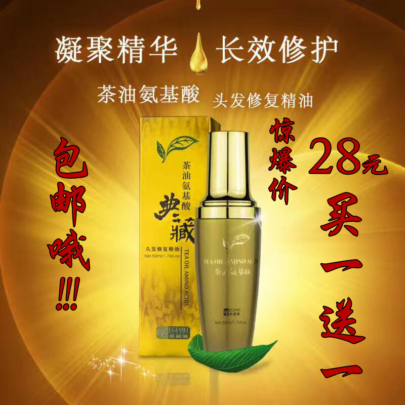依格美茶油氨基酸护发精油正品典其它护发