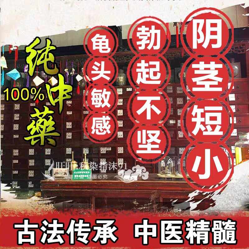 中药中医男用药养生补肾大全调理治疗抽插肾虚阳痿早泄的持久增大