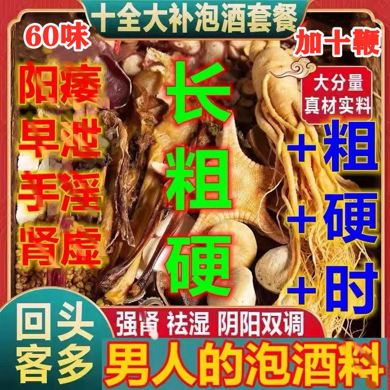 阳痿早泄治疗男用持久中药调理肾虚补肾壮阳泡酒药材药酒料套苗家