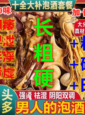 阳痿早泄治疗男用持久中药调理肾虚补肾壮阳泡酒药材药酒料套苗家