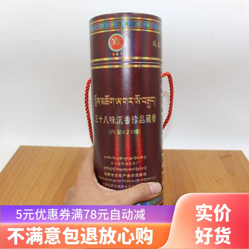 风马宝安神天然药香藏香线香健康