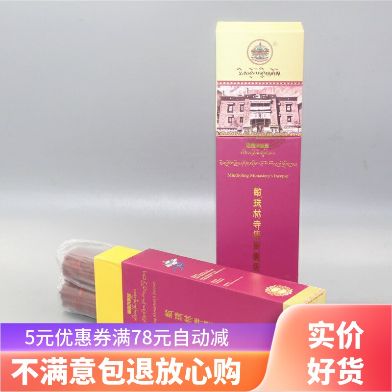 西藏手工天然敏珠林集聚藏香