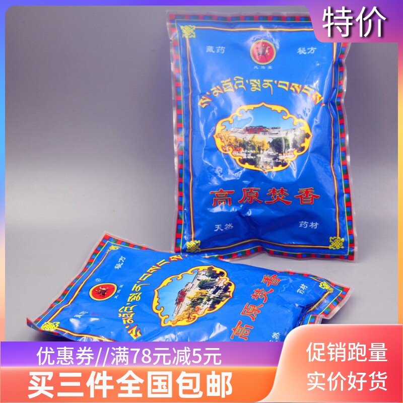 西藏正宗天然植物藏香粉高原焚香药香家用室内香薰香粉香供佛香料