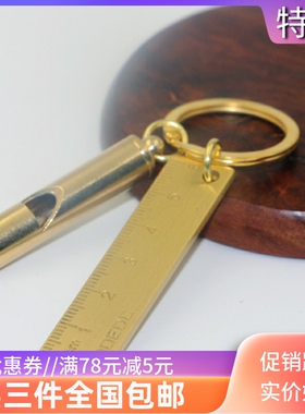 纯黄铜汽车钥匙扣口哨小礼品吊坠