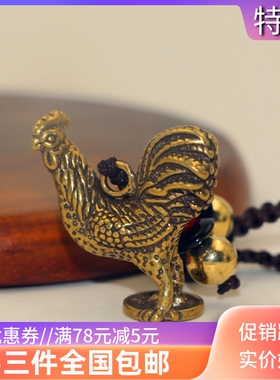 西藏纯黄铜生肖鸡汽车钥匙扣吊坠