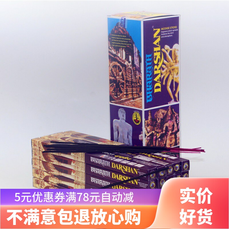 印度进口达仙香薰香家用室内衣柜去异味线香藏香达摩香老塔香