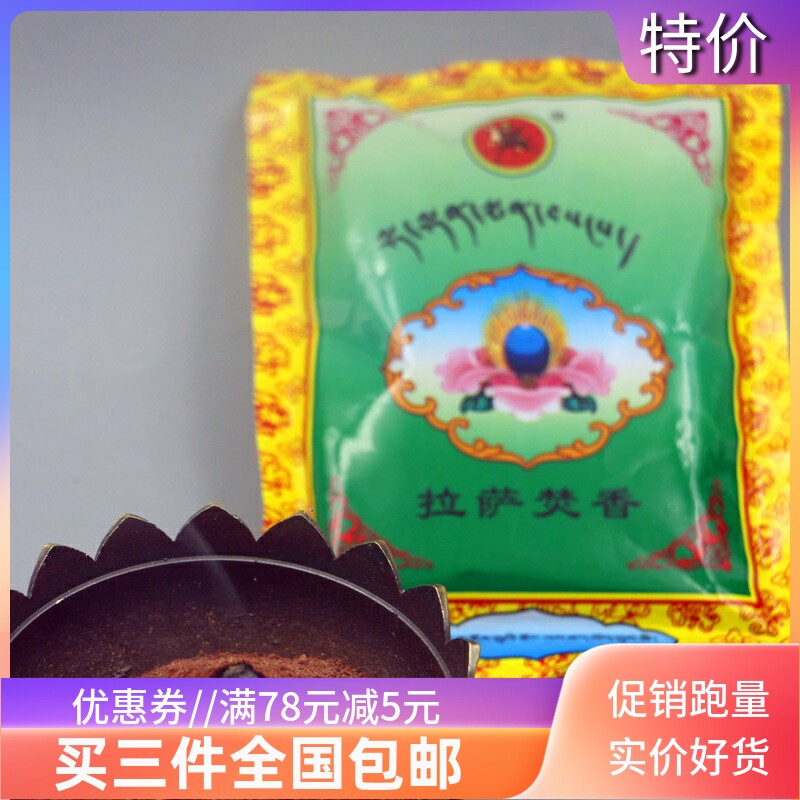 西藏藏香粉拉萨焚香天然植物药香家用室内安神助眠香薰香粉香供佛