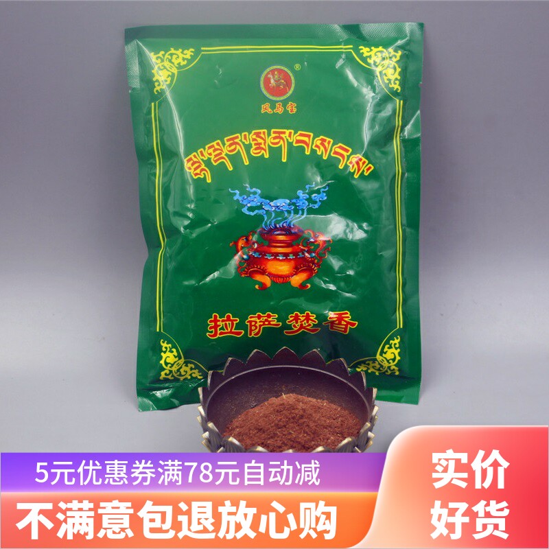 西藏藏香家用安神供佛香室内药香熏香薰茶室香粉香料净化拉萨焚香