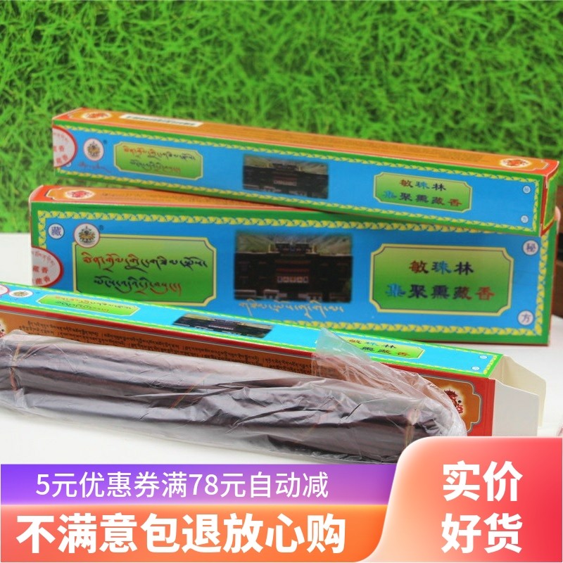 敏珠林流通二级100支老包装药香