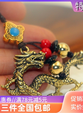 西藏个性纯黄铜汽车吊饰品生肖龙