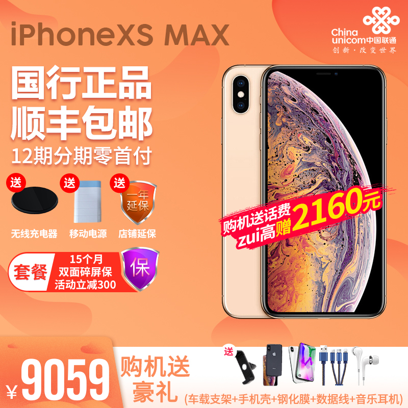 新品速发xs Max Apple/苹果 iPhone XS Max 双卡双待全网通4G手机国行正品智能手机iphone xs max 8P XR
